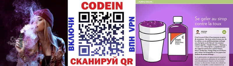 где найти наркотики  Балаково  Кодеин Purple Drank 